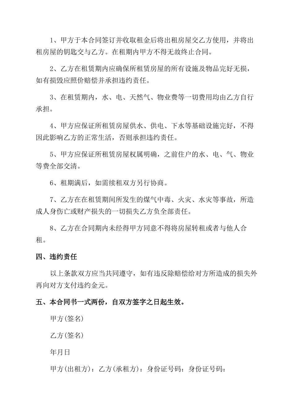 广州通用房屋租赁合同范本样本_第2页