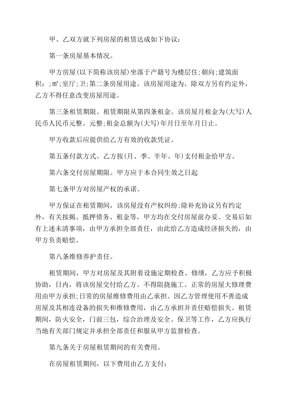 广州通用房屋租赁合同范本样本_第3页