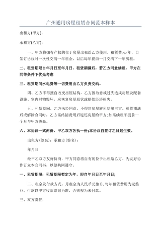 广州通用房屋租赁合同范本样本