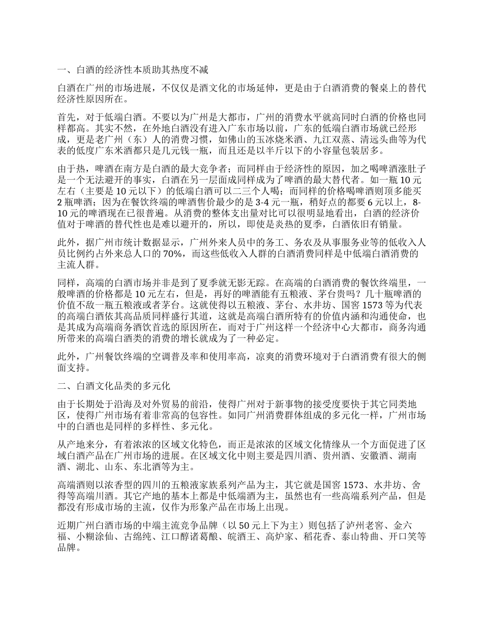 广州白酒市场的调查报告_第1页