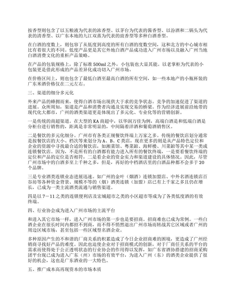 广州白酒市场的调查报告_第2页