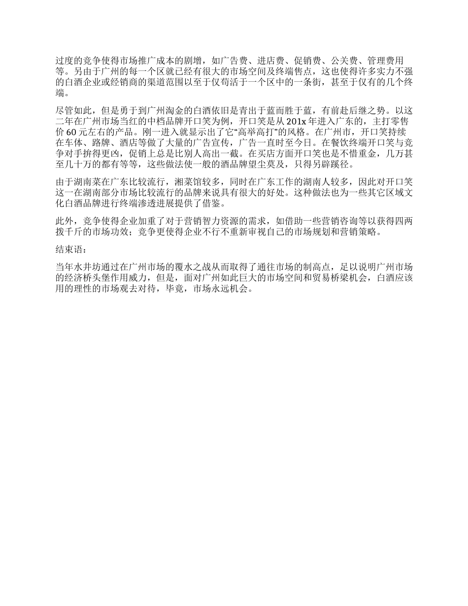 广州白酒市场的调查报告_第3页