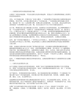 广州白酒市场的调查报告