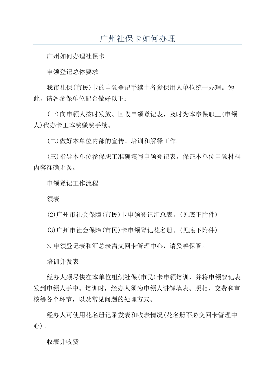 广州社保卡如何办理_第1页