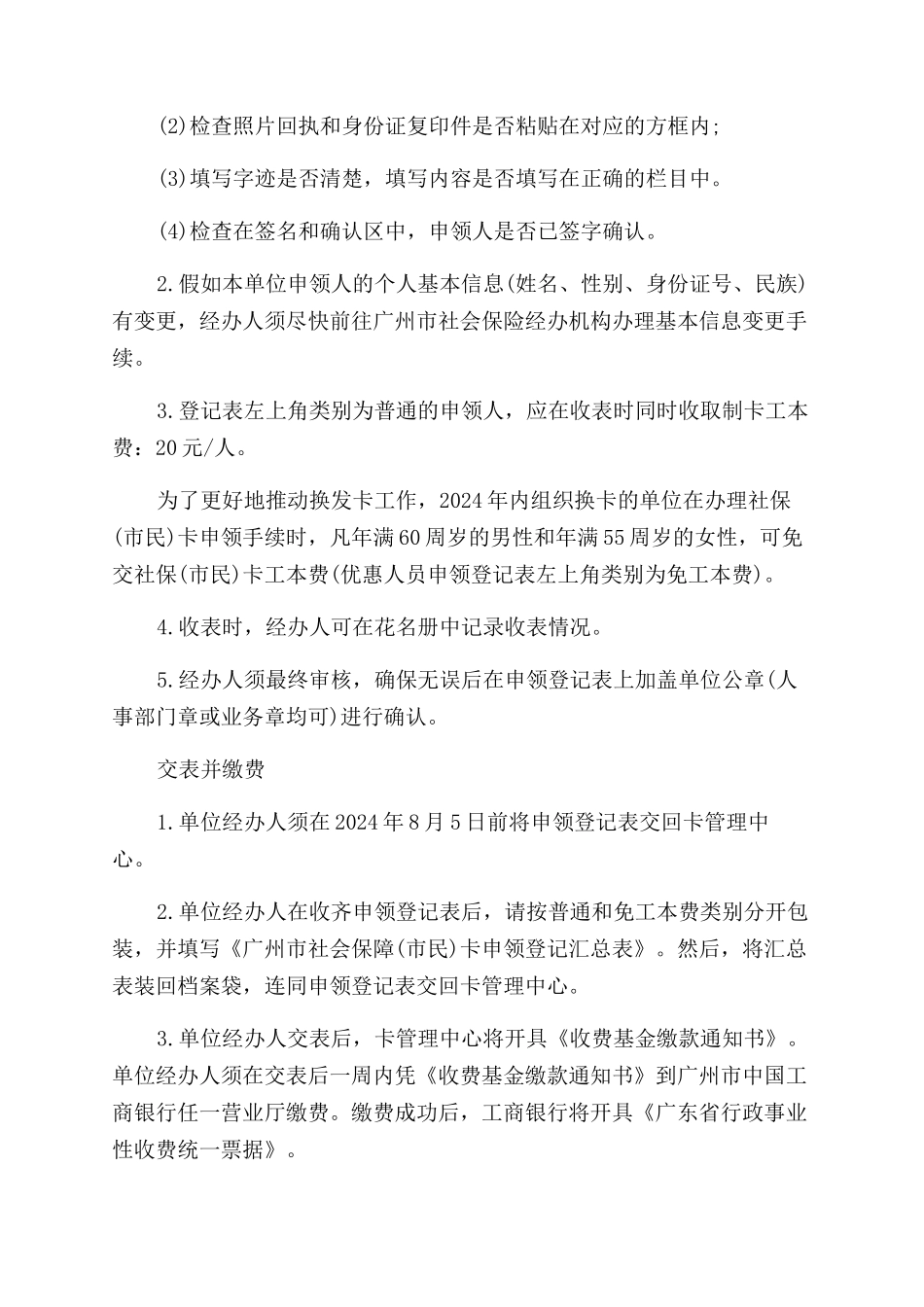 广州社保卡如何办理_第2页