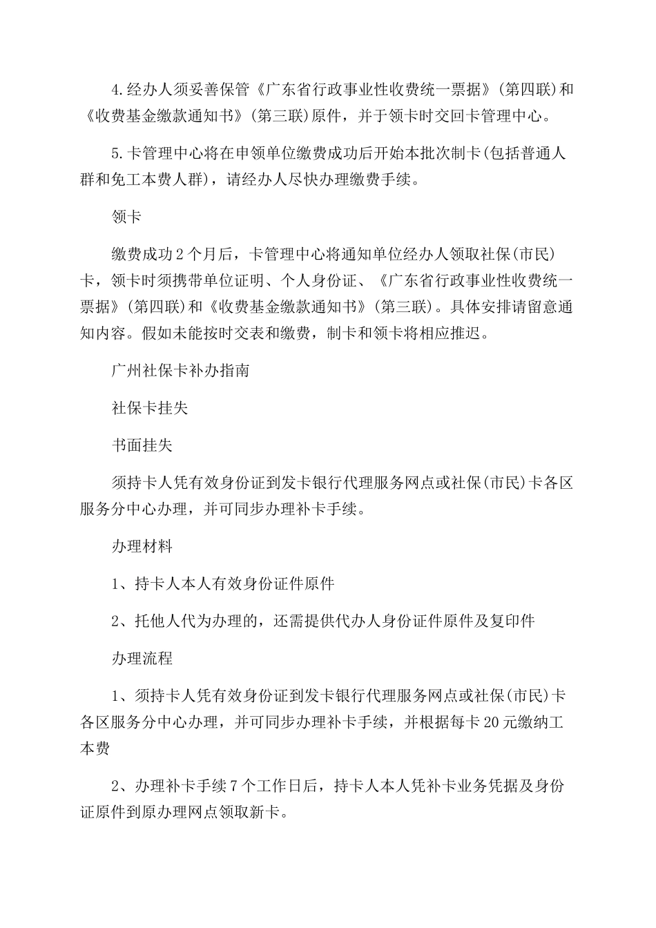 广州社保卡如何办理_第3页