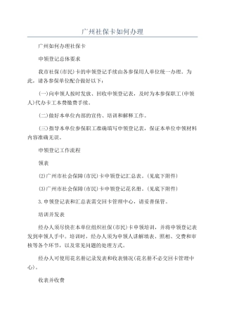 广州社保卡如何办理