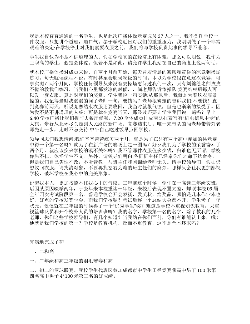 广播体操比赛总结_第1页