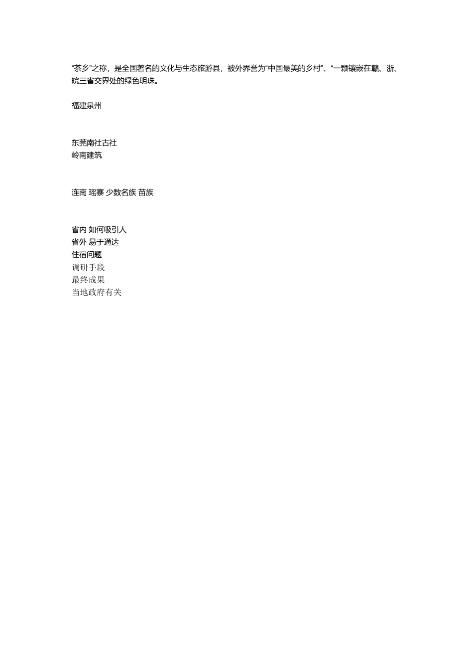 广府建筑-客家围屋-潮汕骑楼_第2页