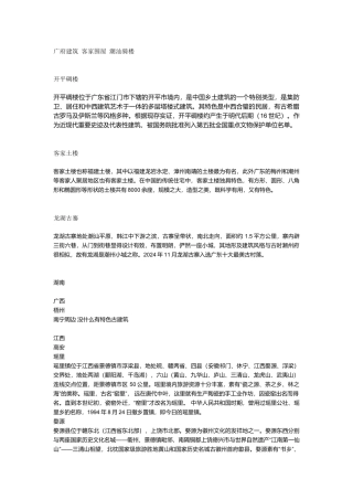 广府建筑-客家围屋-潮汕骑楼