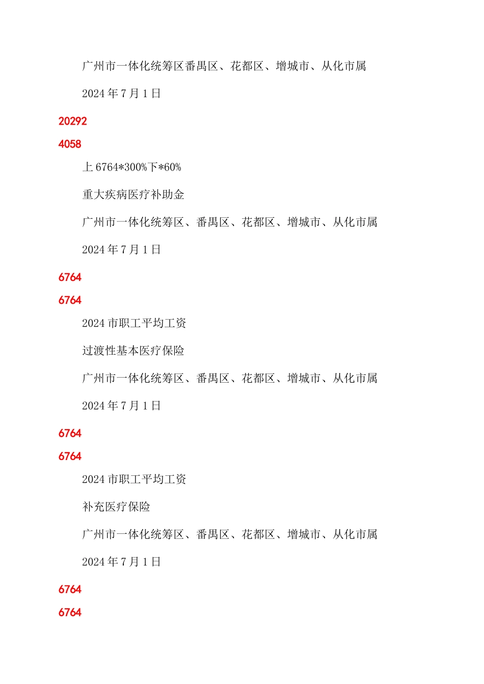 广州社保转出网上办理_第3页