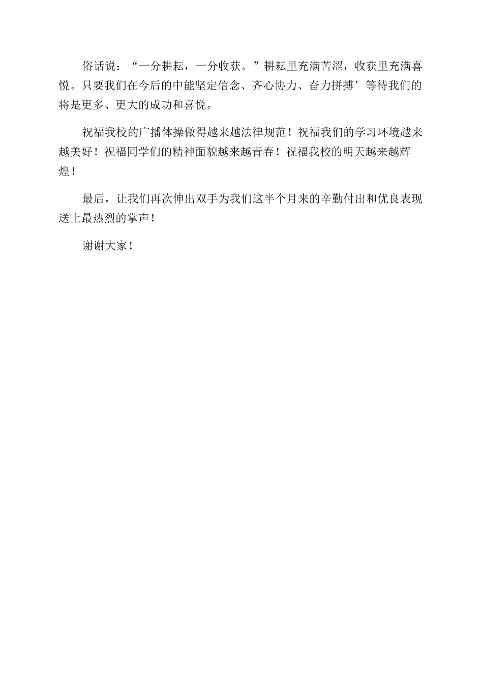 广播体操汇演讲话稿_第2页