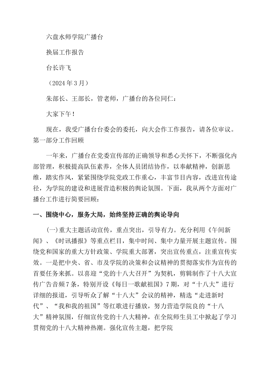 广播台领导个人述职报告范文_第2页