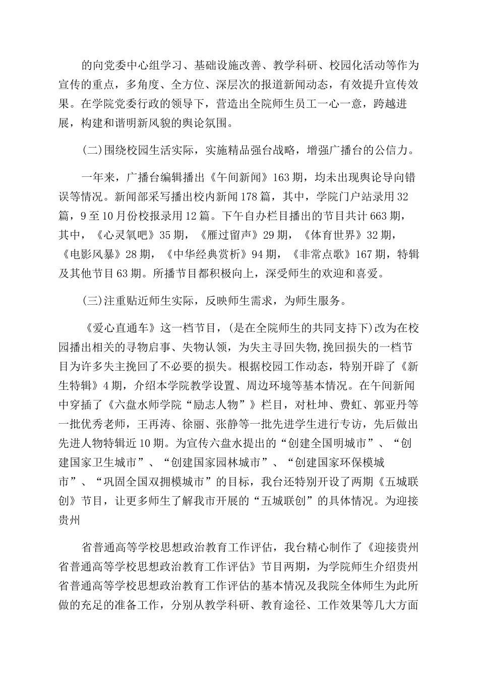 广播台领导个人述职报告范文_第3页