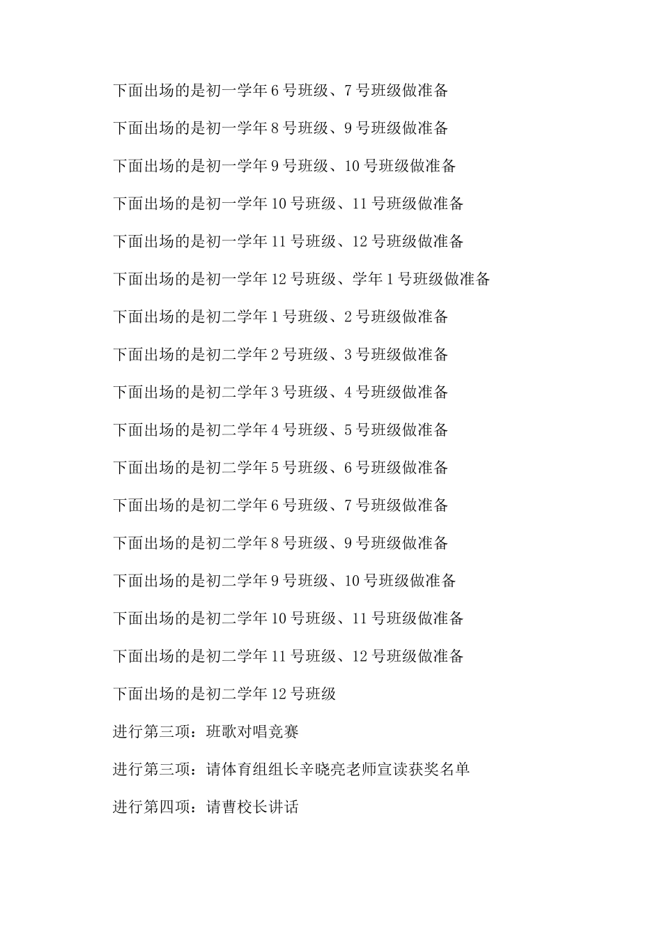 广播体操比赛活动主持词范文_第2页