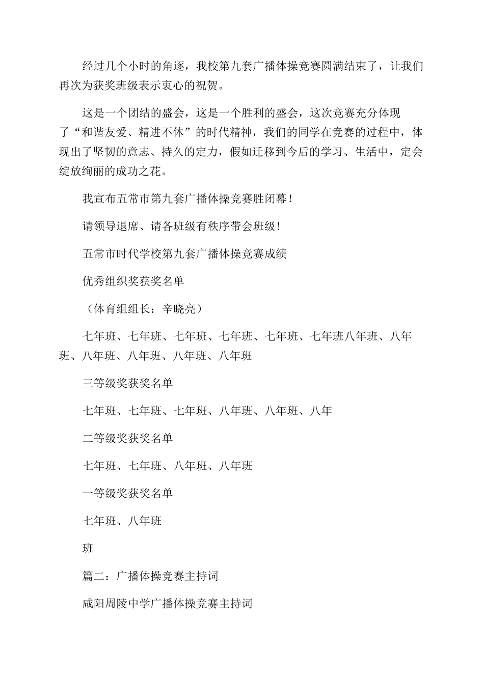 广播体操比赛活动主持词范文_第3页