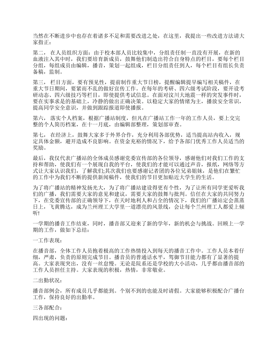 广播室工作总结_第2页