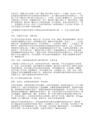 广播室工作总结