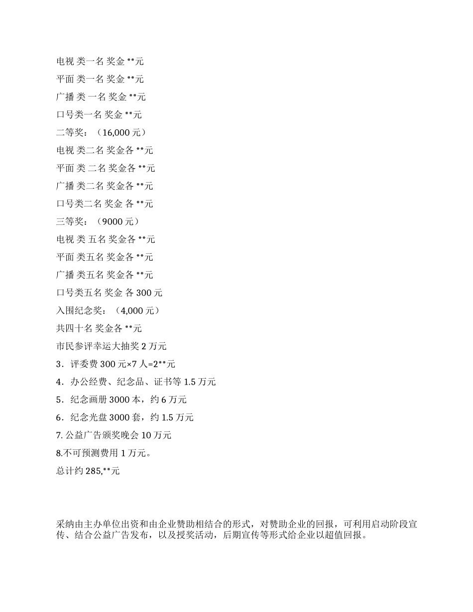 广播局环保公益广告大赛企划方案_第2页