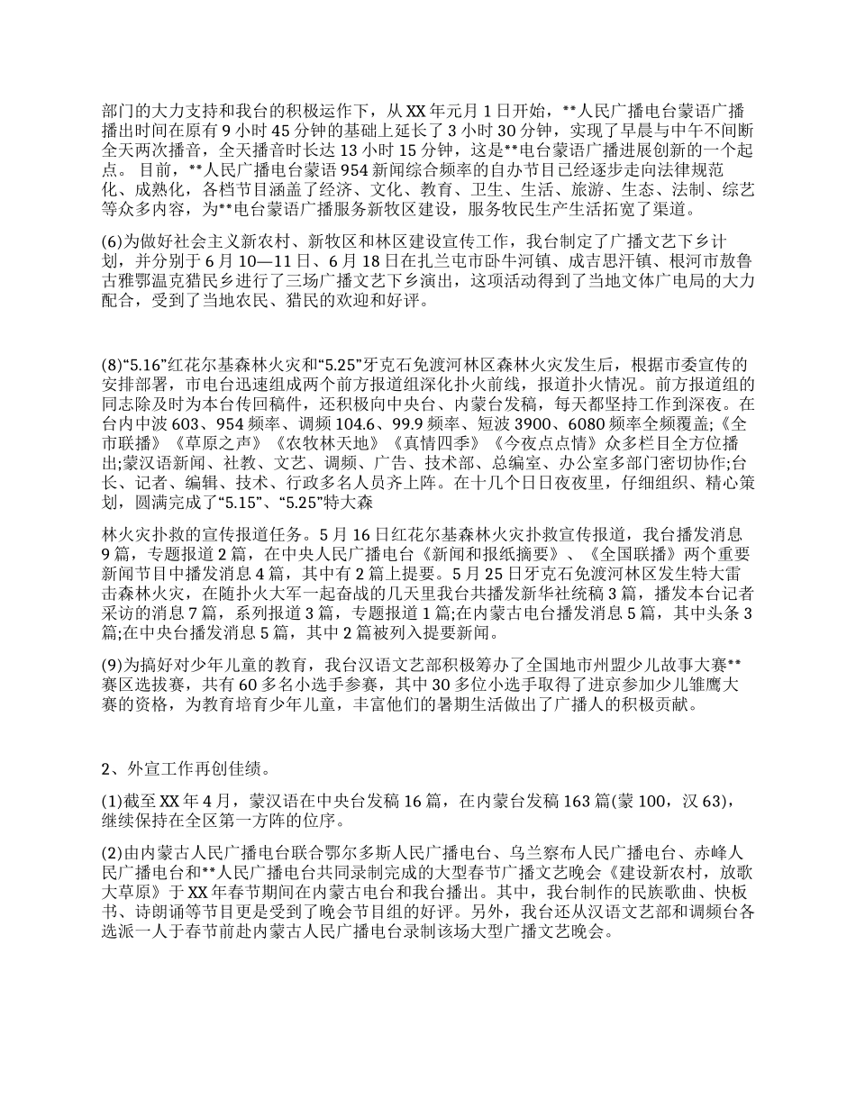 广播电台XX年半年工作总结和工作思路_第2页