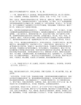 广播电台总编辑述职报告范文