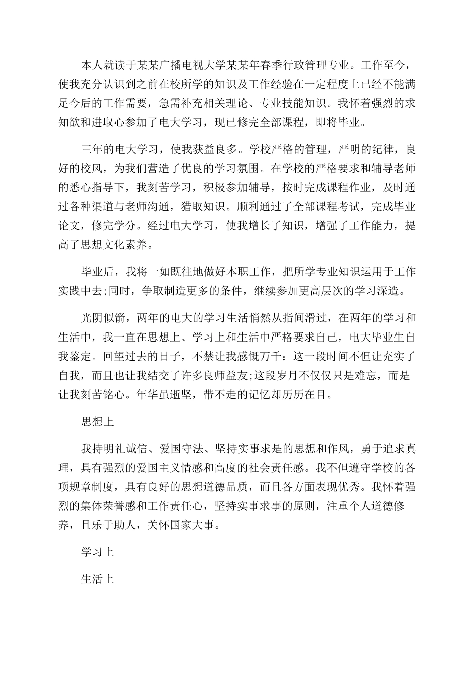 广播电大自我鉴定范文6篇_第2页