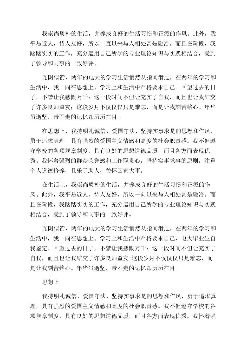 广播电大自我鉴定范文6篇_第3页