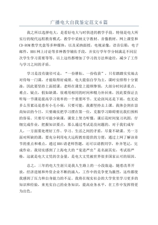 广播电大自我鉴定范文6篇