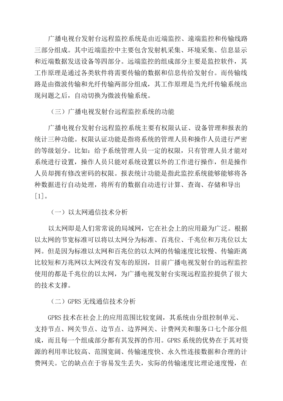 广播电视发射台远程监控技术要点分析_第2页