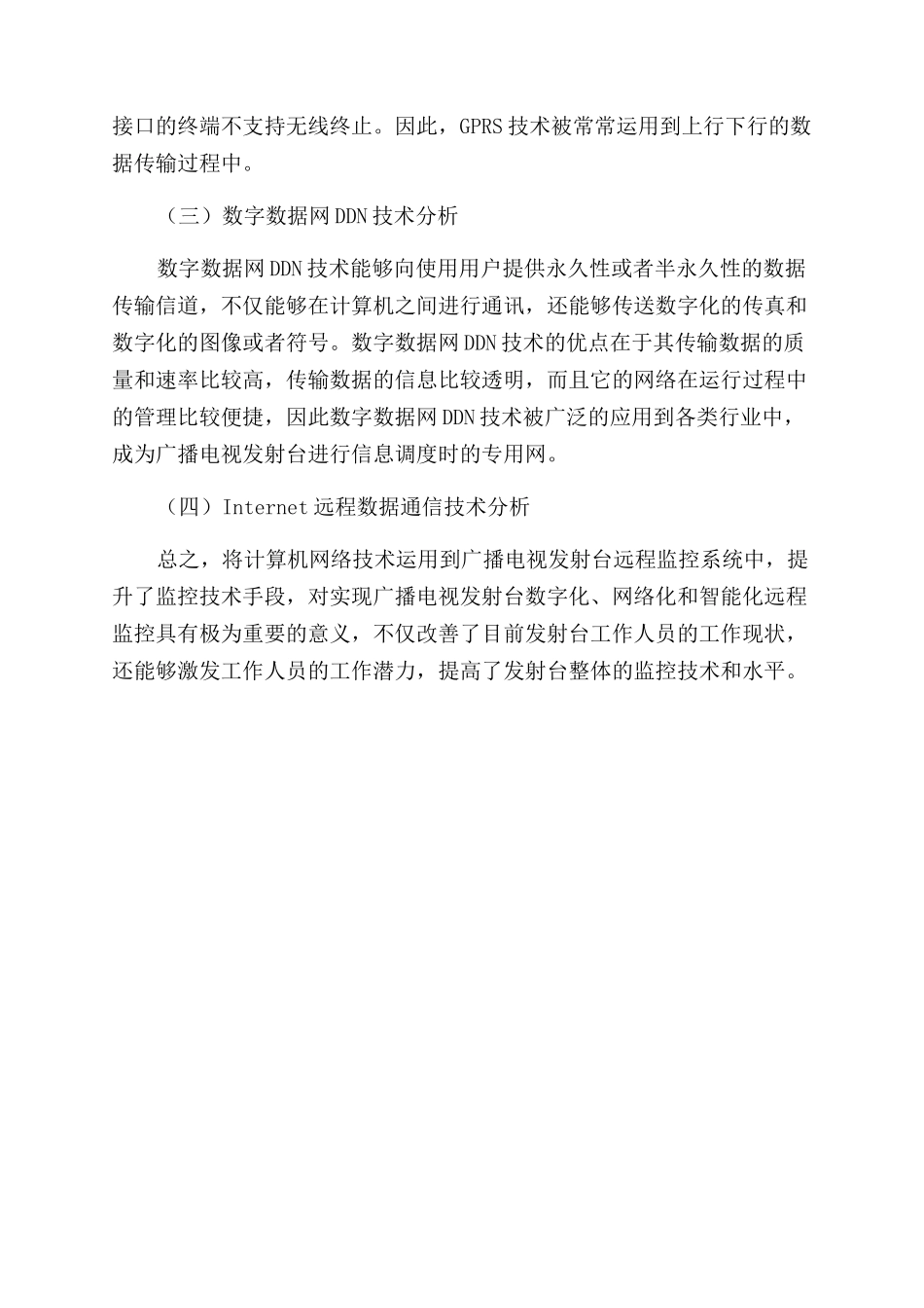 广播电视发射台远程监控技术要点分析_第3页