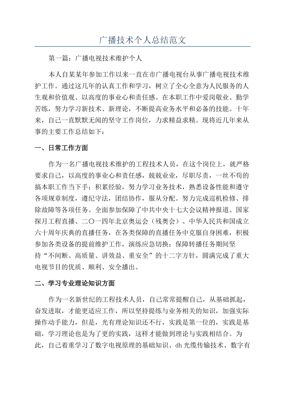 广播技术个人总结范文_第1页