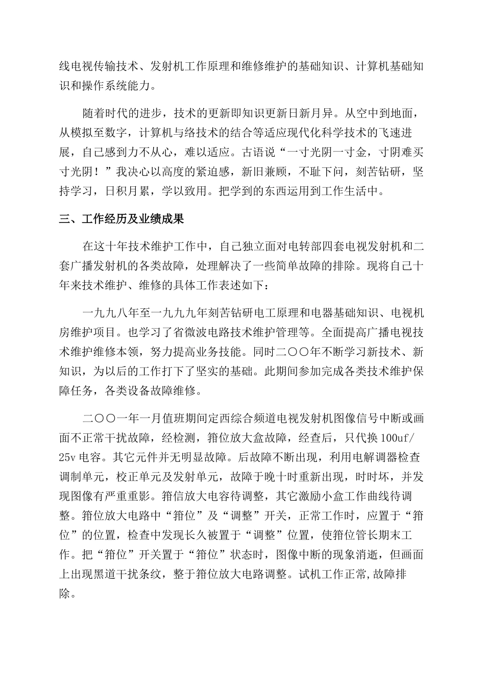 广播技术个人总结范文_第2页