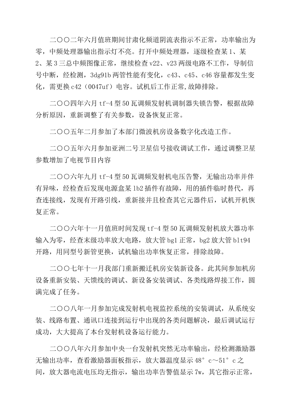 广播技术个人总结范文_第3页