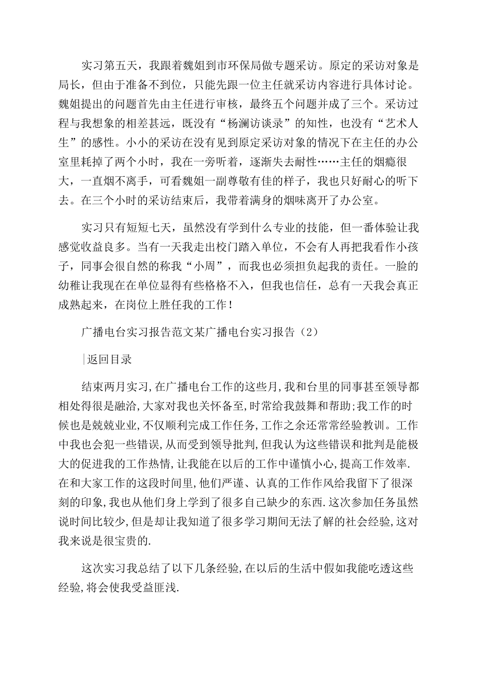 广播电台实习报告范文_第2页