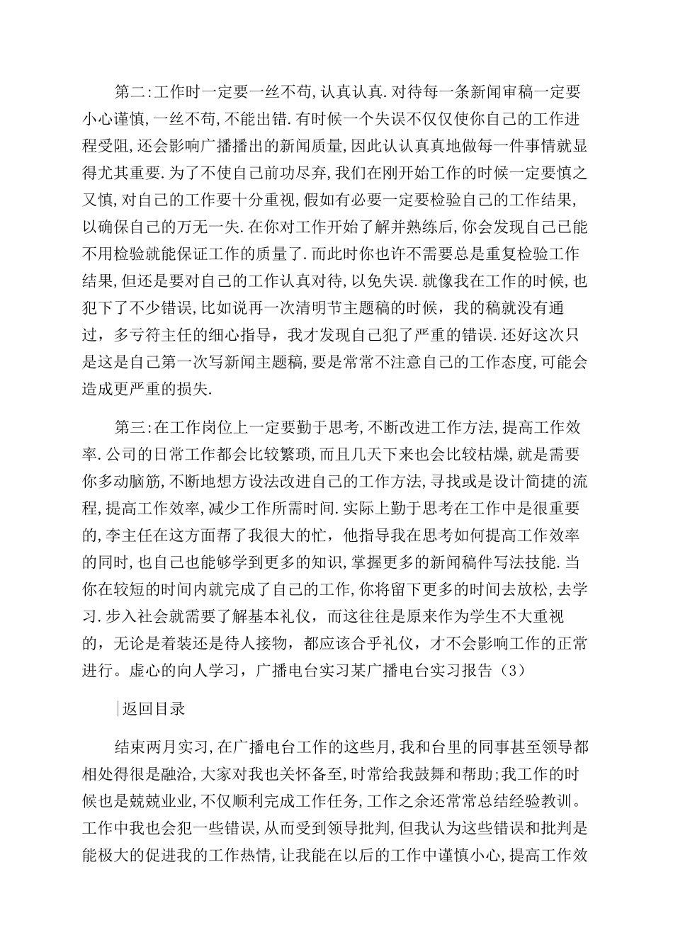 广播电台实习报告范文_第3页