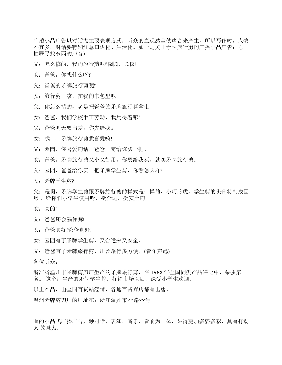 广播广告文稿类型的小品式_第1页