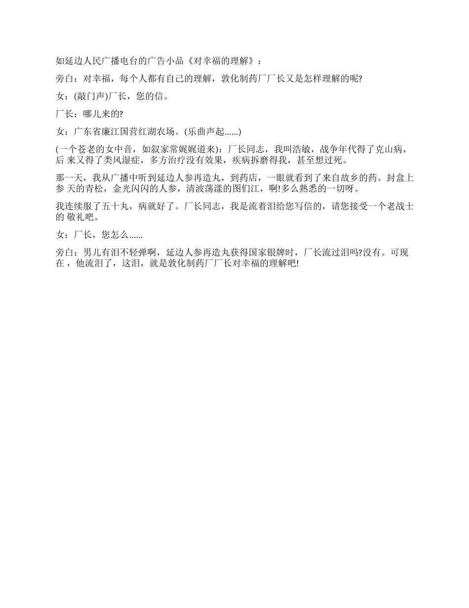 广播广告文稿类型的小品式_第2页