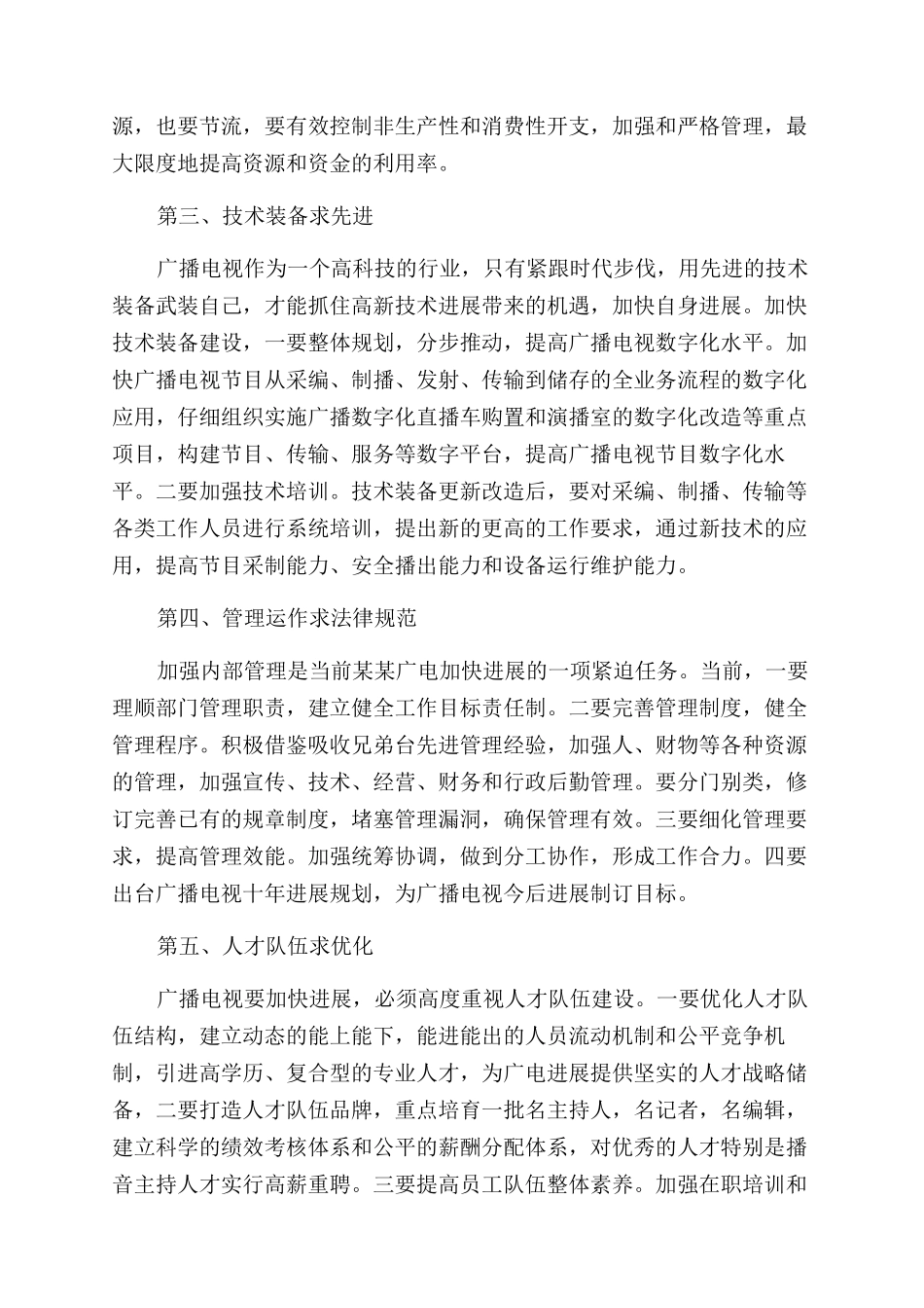 广播电视台2024年工作总结范文_第2页