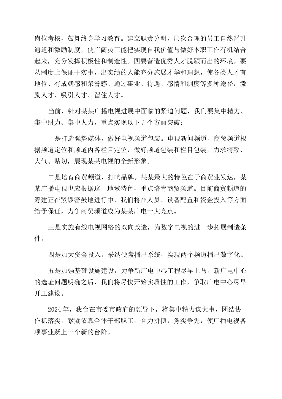 广播电视台2024年工作总结范文_第3页