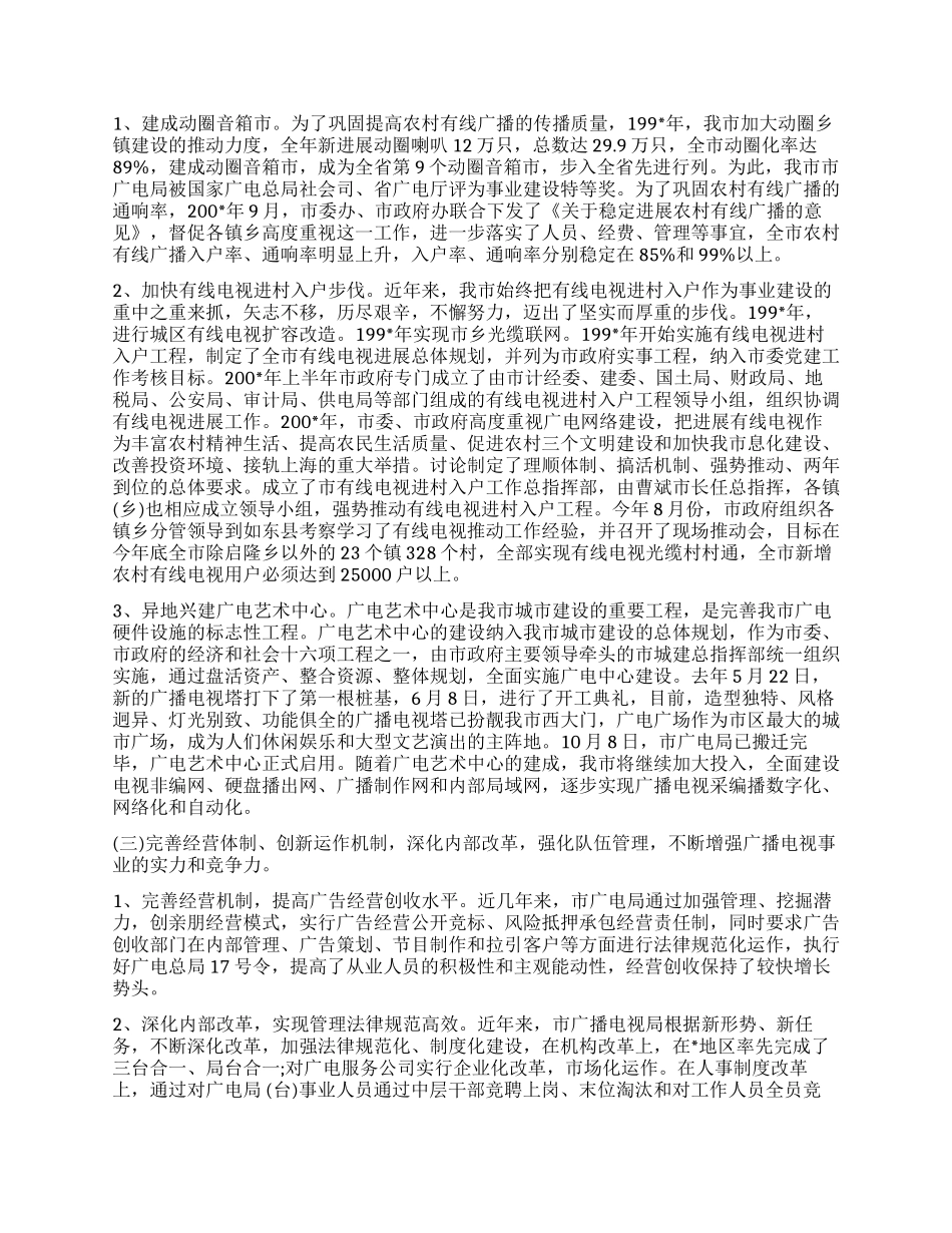 广播电视事业发展情况调查报告_第2页