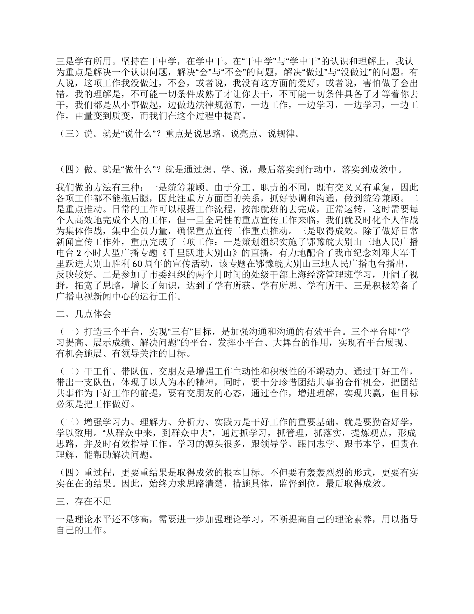 广播电台总编辑述职报告_第2页