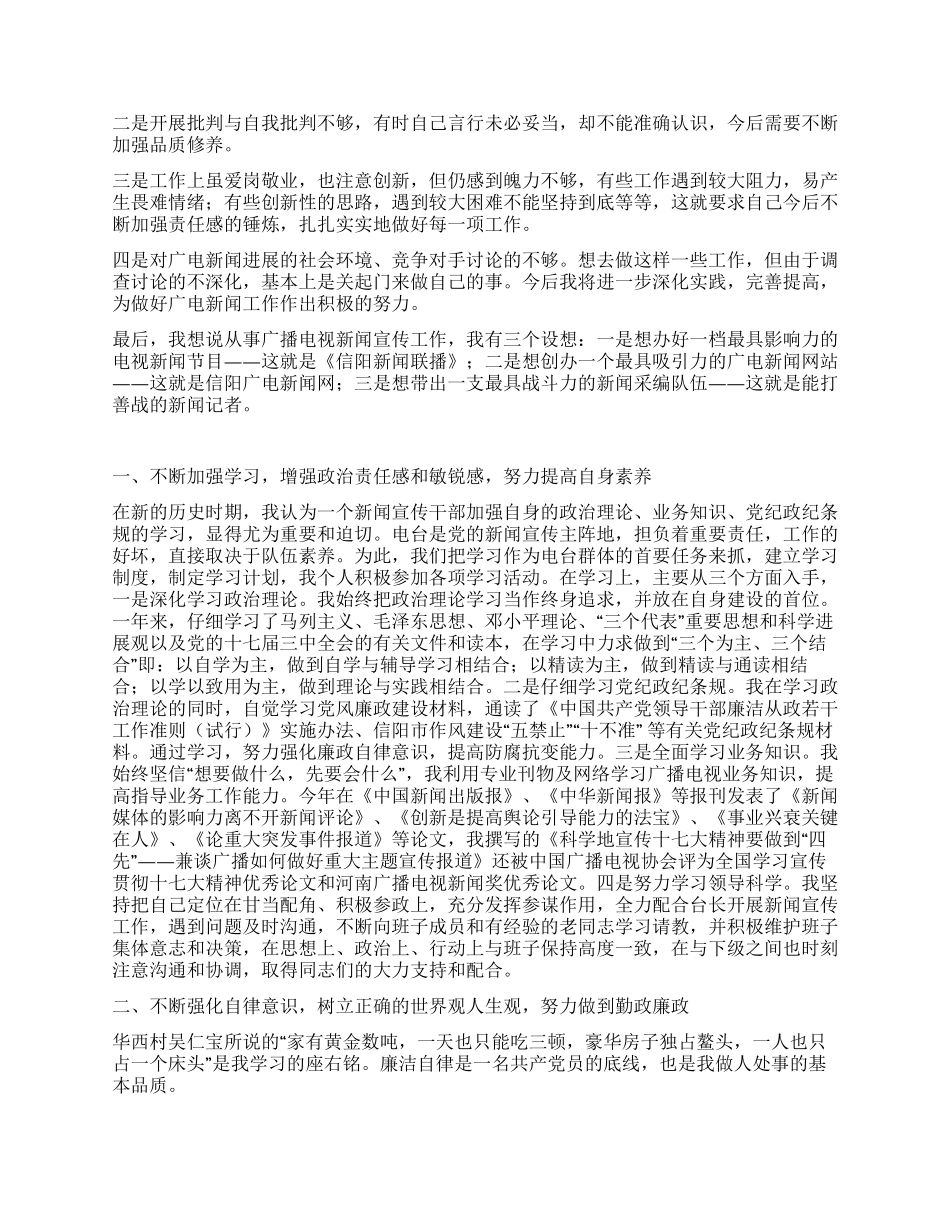 广播电台总编辑述职报告_第3页