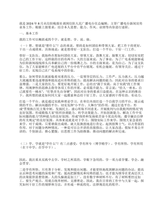 广播电台总编辑述职报告