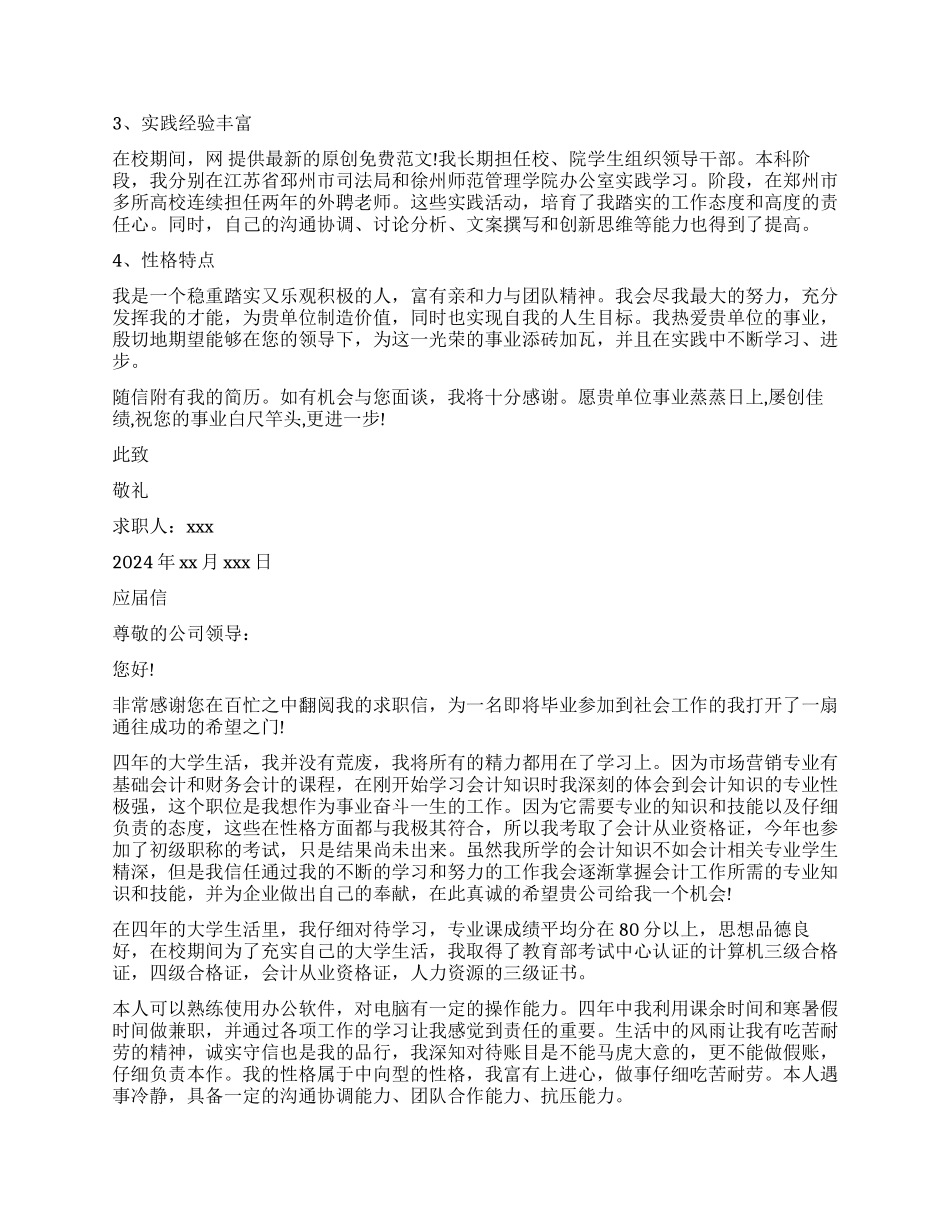 广播电视大学毕业生求职信_第2页