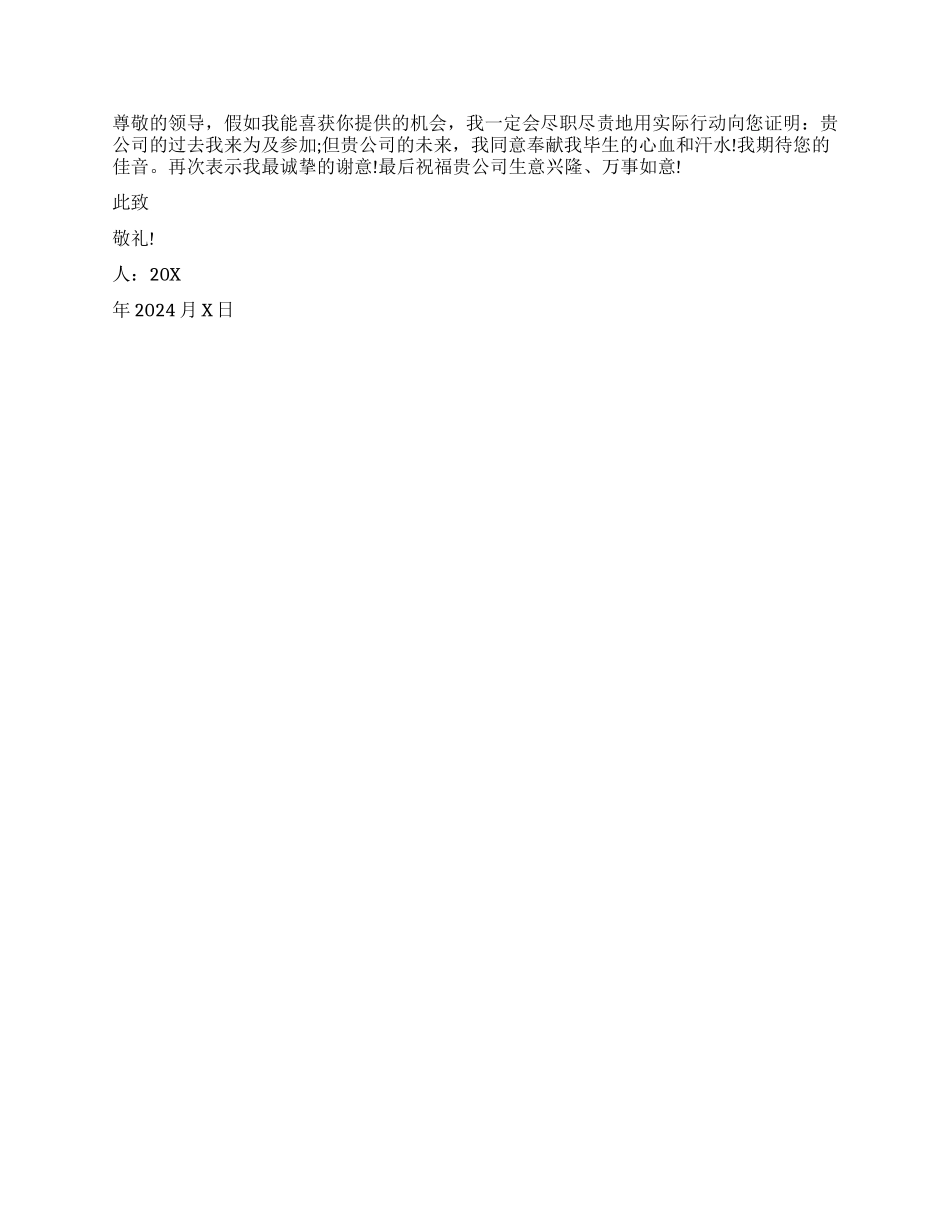 广播电视大学毕业生求职信_第3页
