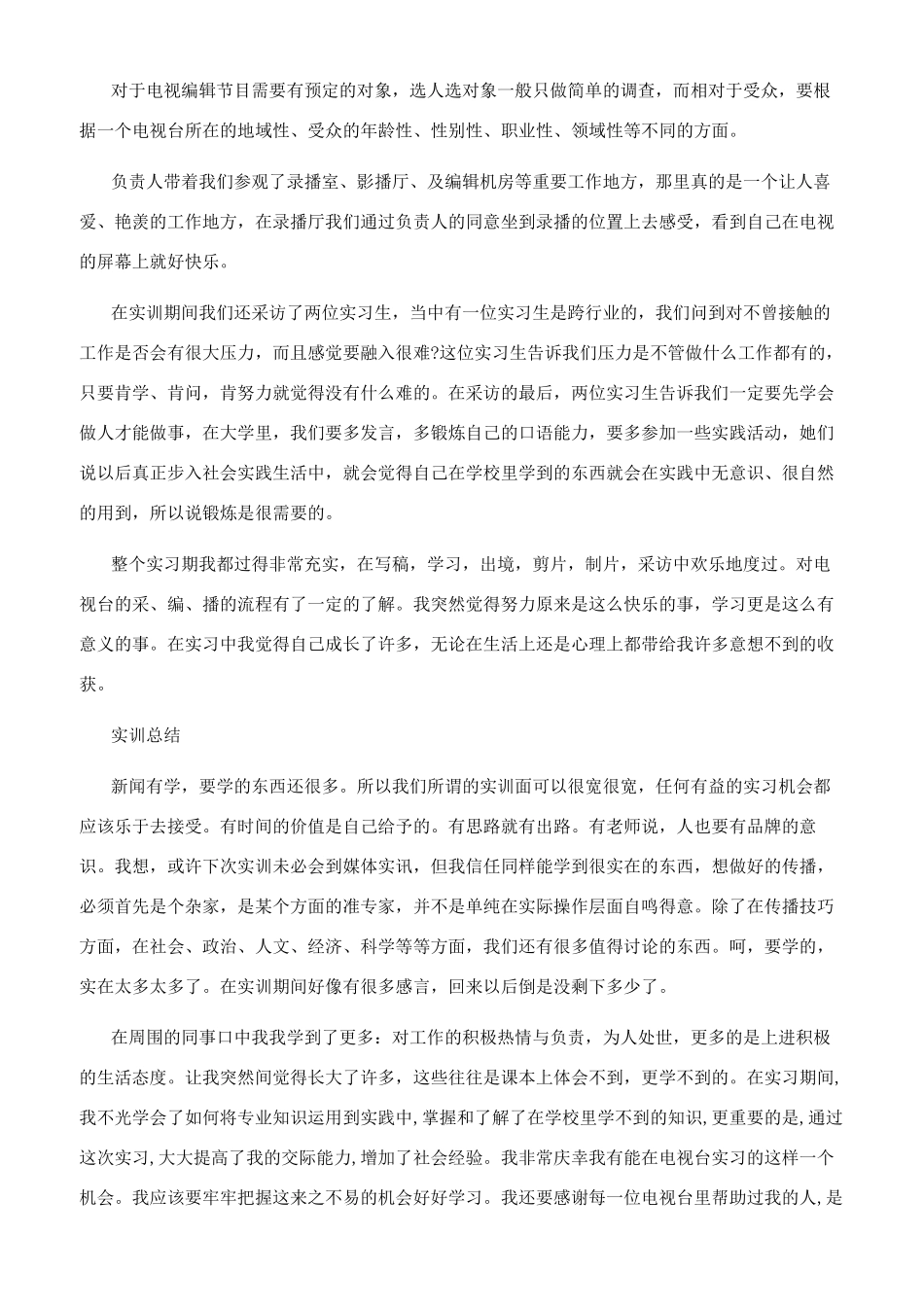 广播电视台四风作风工作报告_第3页