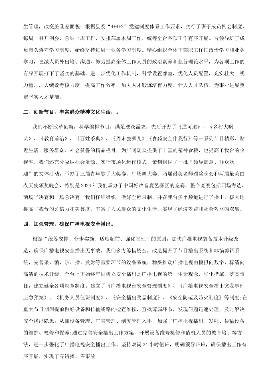 广播电视台工作总结_第2页