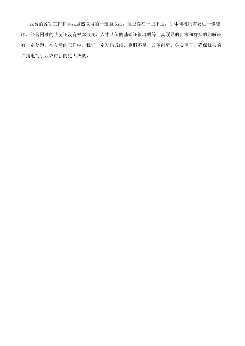 广播电视台工作总结_第3页