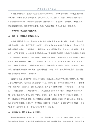 广播电视台工作总结