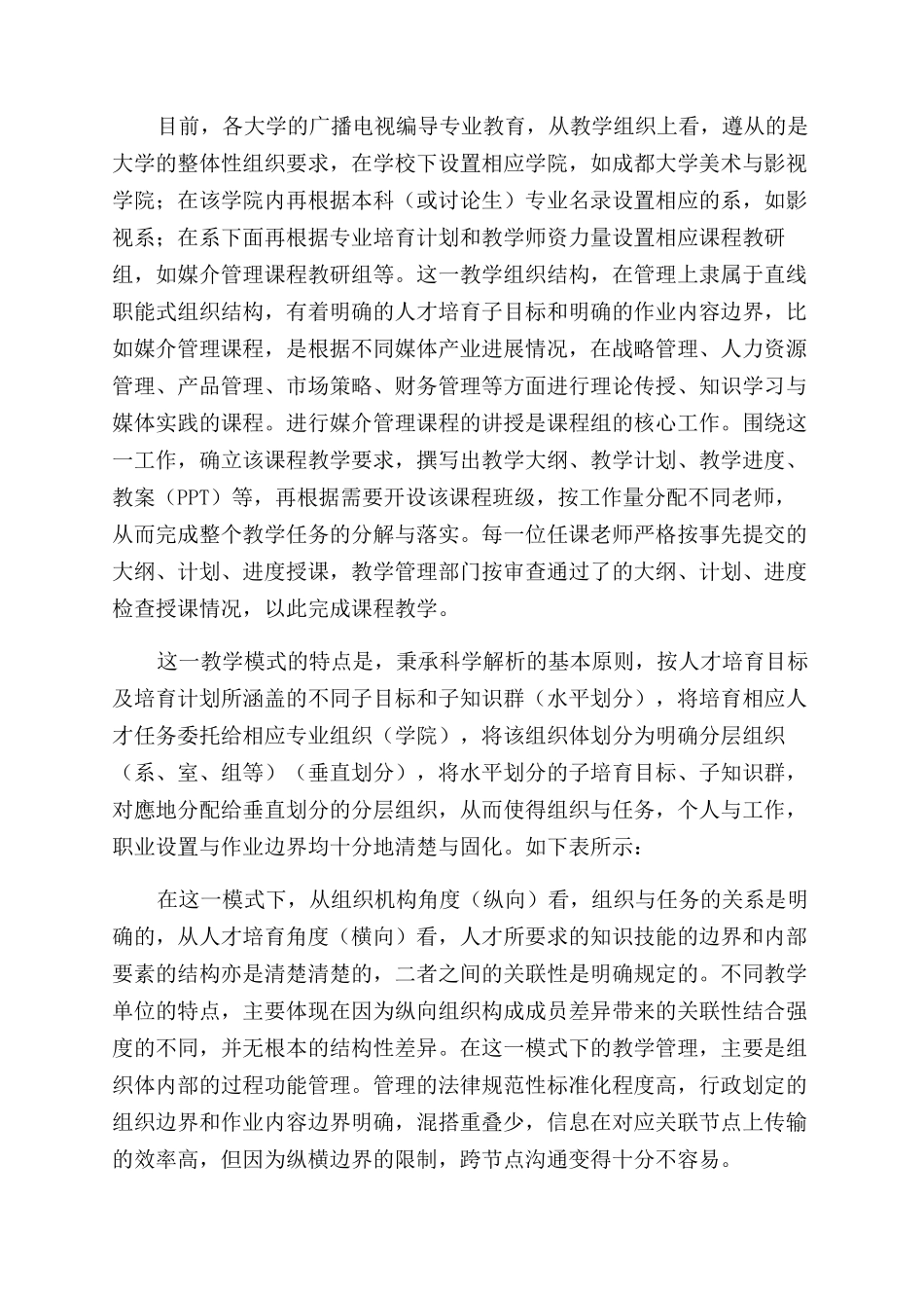 广播电视编导专业“无边界教学组织模式探讨_第2页